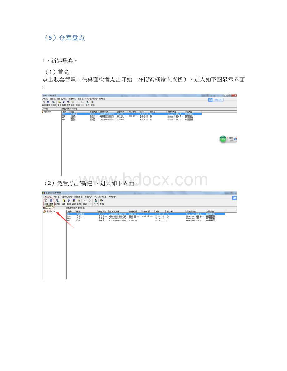 金蝶旗舰版50供应链操作手册范本.docx_第3页