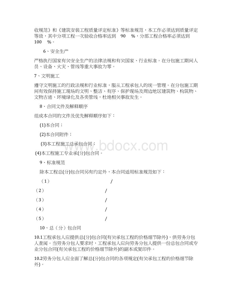 1建设工程施工劳务分包合同版Word下载.docx_第3页