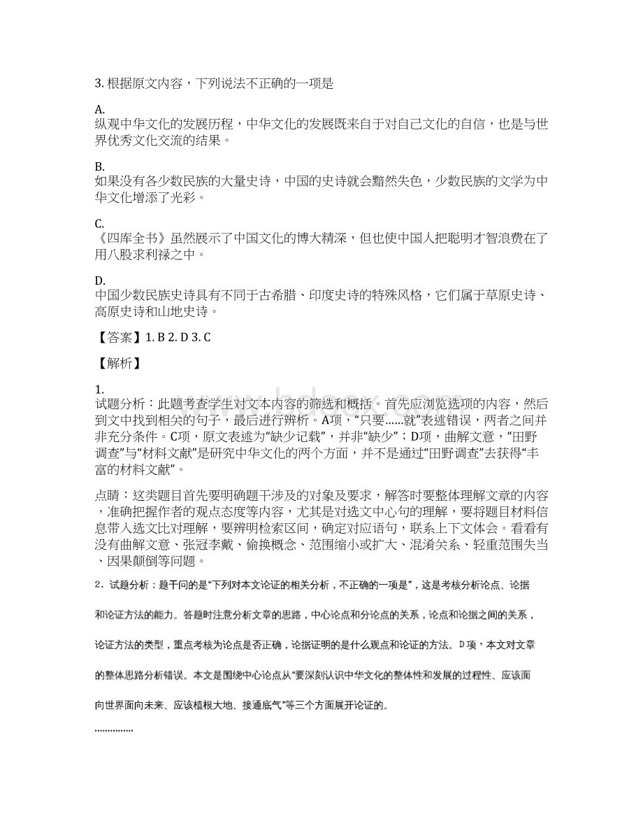 眉山市高中届期末教学质量检测语文试题卷Word文件下载.docx_第3页