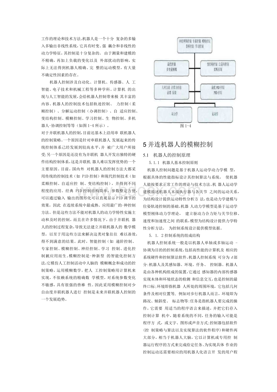 机器人学课程报告1文档格式.docx_第3页