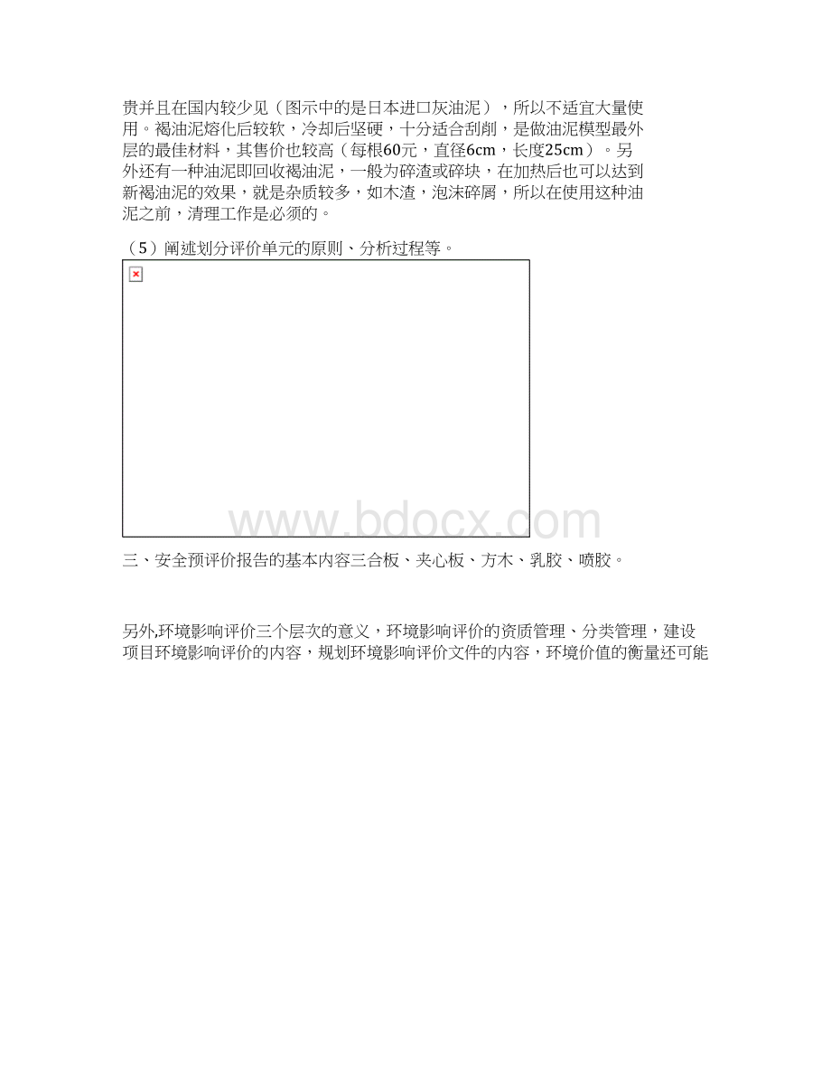 整理油泥制作材料Word文档格式.docx_第3页