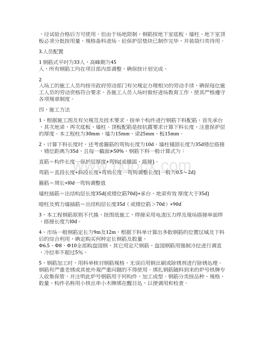 钢筋施工方案000以上Word文档下载推荐.docx_第3页