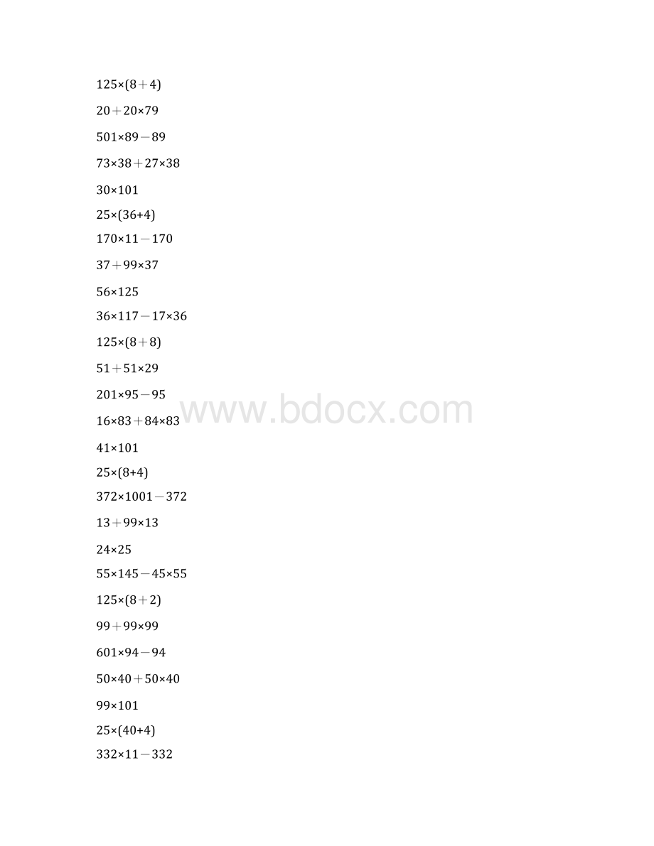 四年级数学下册简便计算专项练习题112.docx_第3页