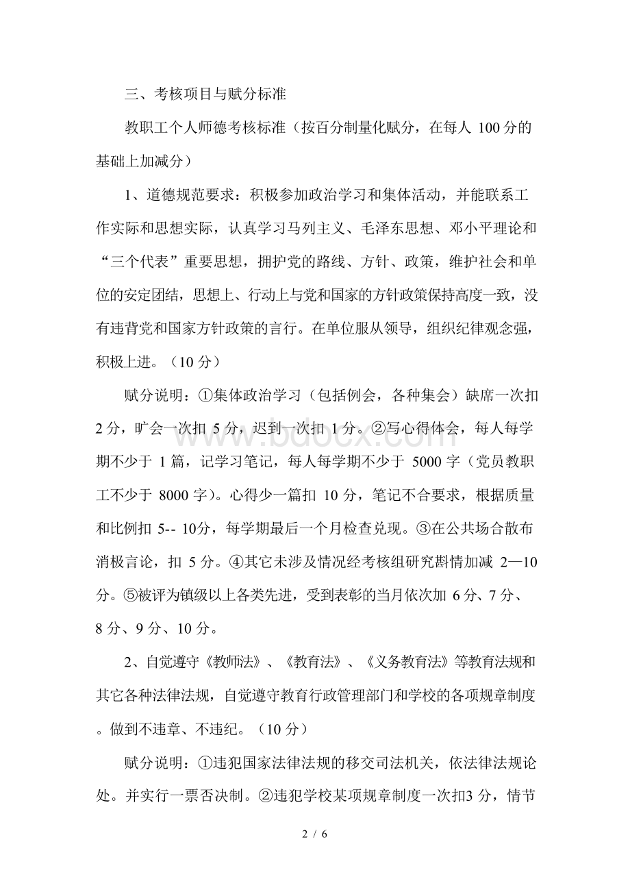 教师师德考核细则Word格式文档下载.docx_第2页