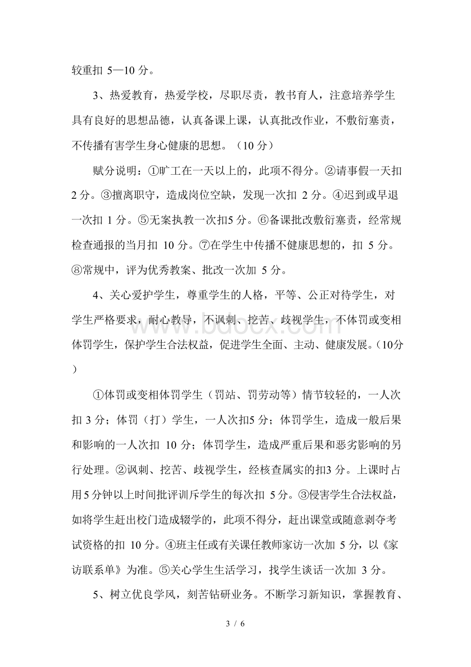 教师师德考核细则Word格式文档下载.docx_第3页