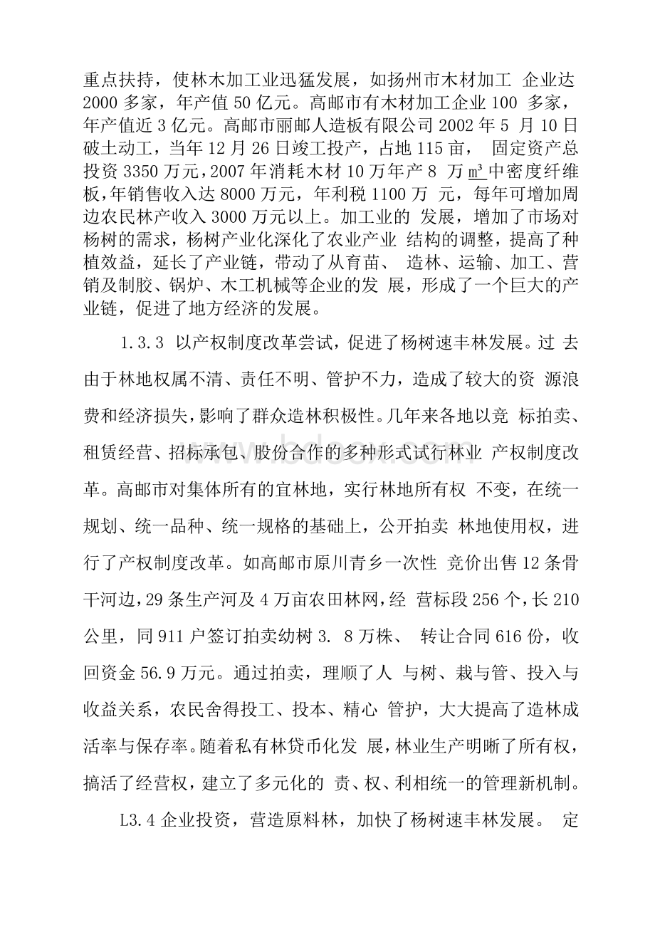 [精品]杨树生产及存在问题与对策.docx_第3页