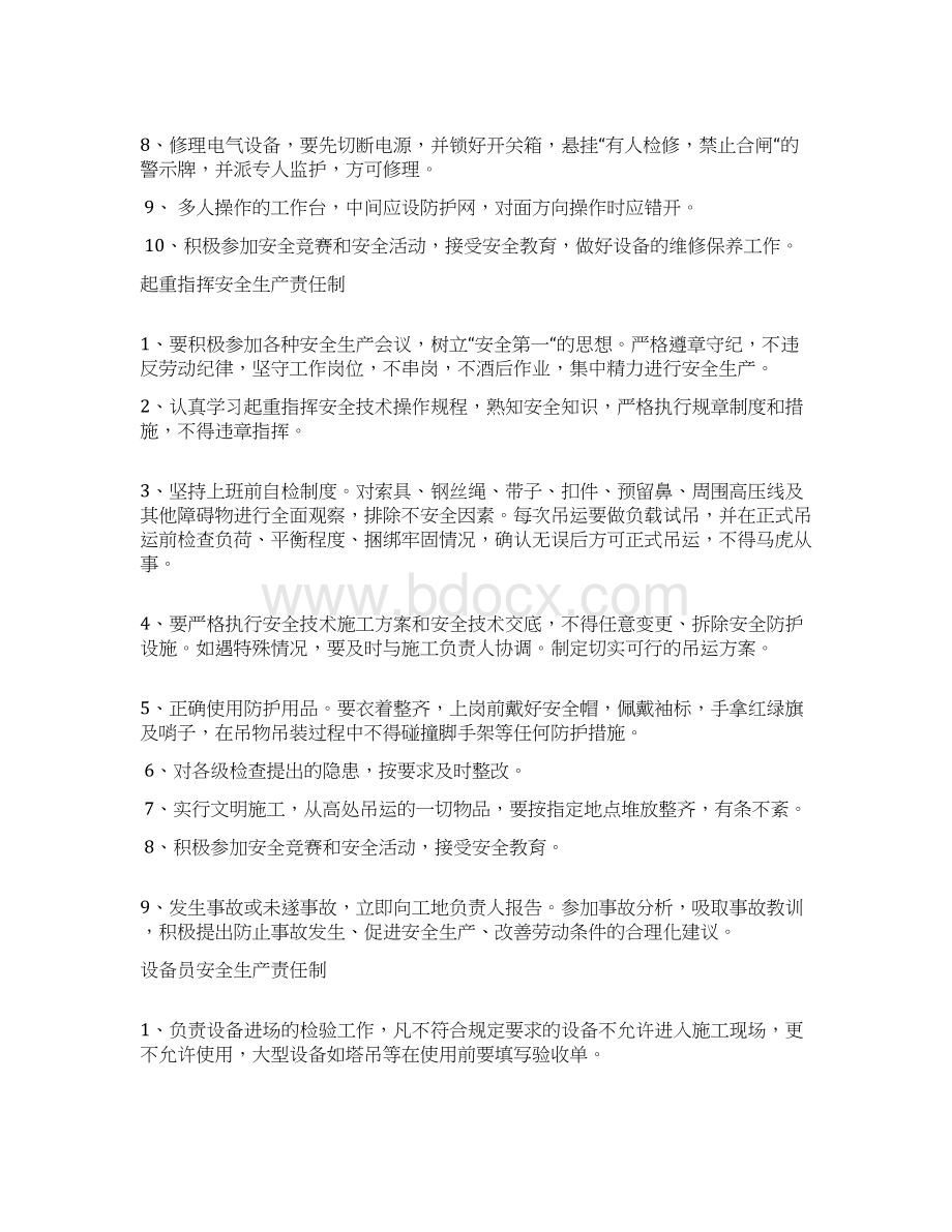 机械操作工安全生产责任制.docx_第3页