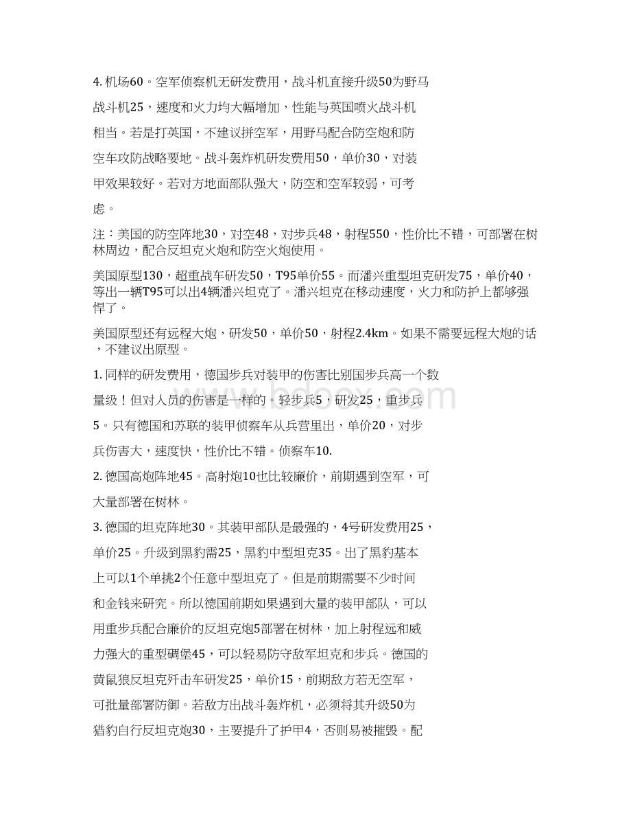 兵者诡道读后感精选word文档 11页.docx_第2页