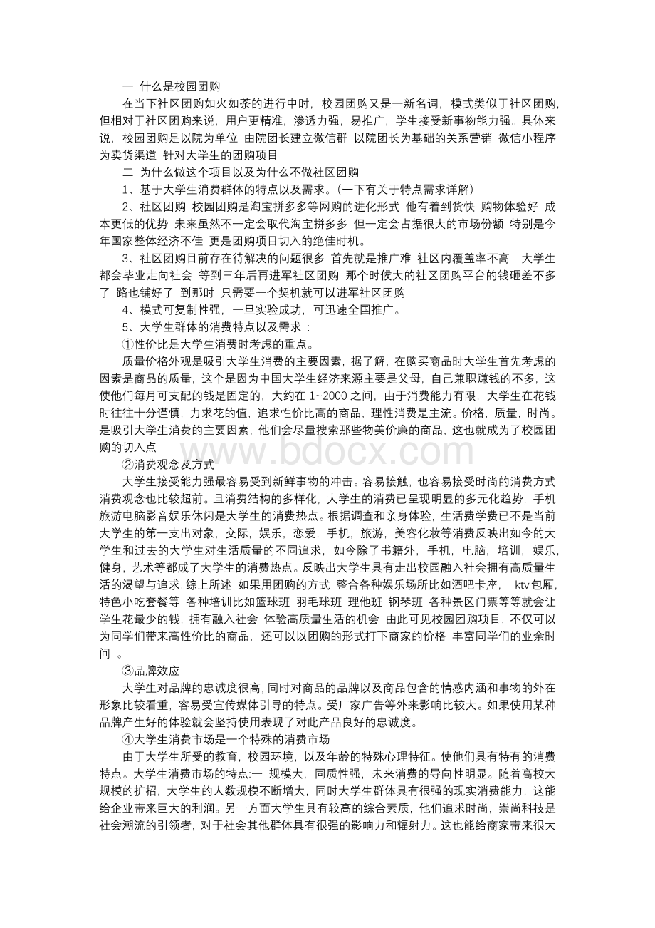 校园团购策划书.docx_第2页