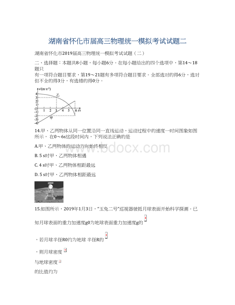 湖南省怀化市届高三物理统一模拟考试试题二.docx