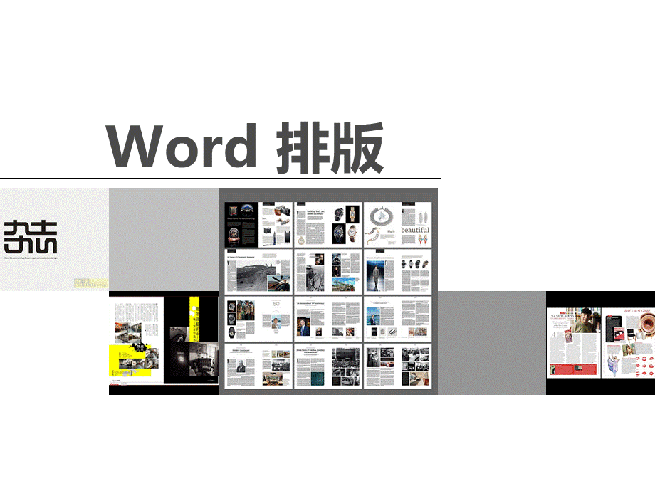 《word排版》说课课件.pptx