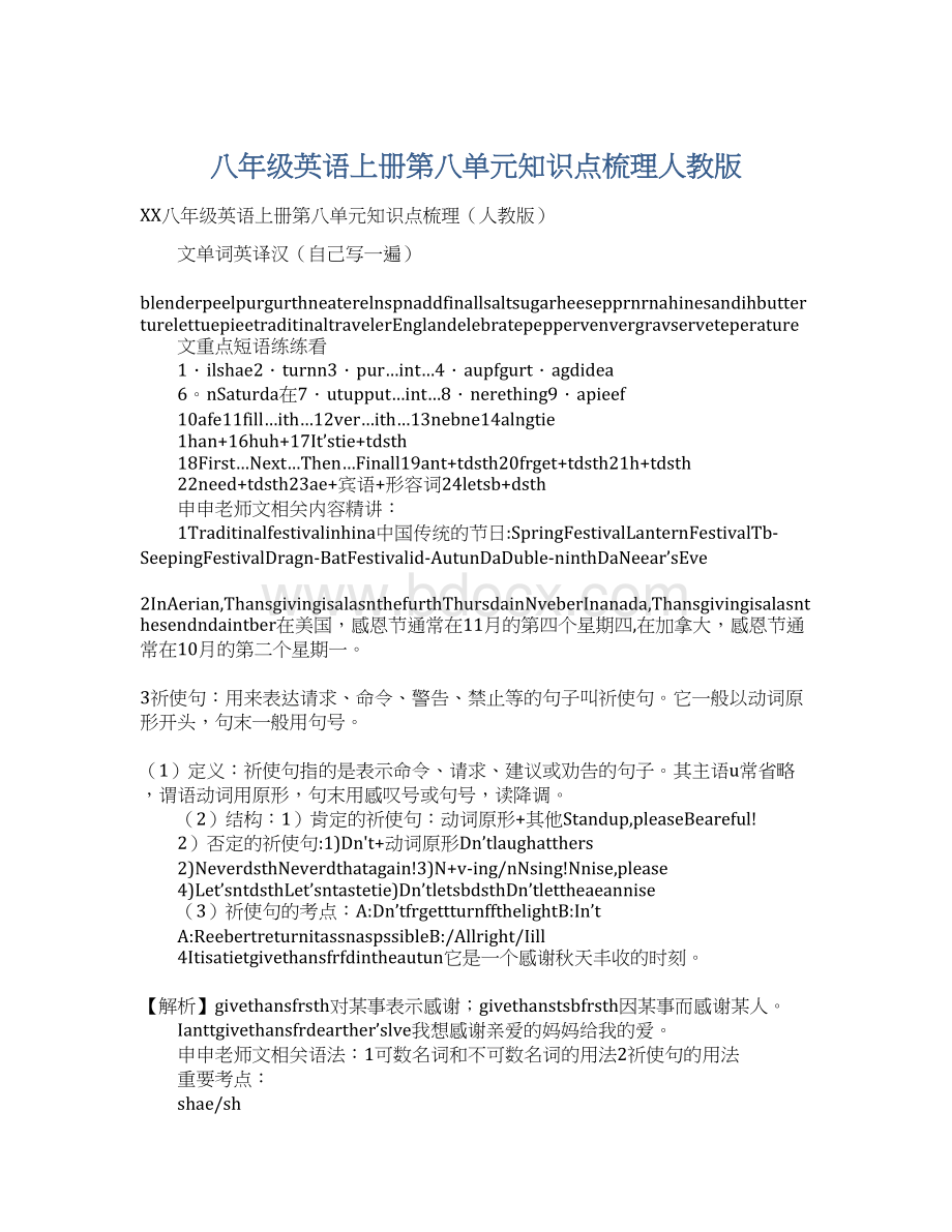 八年级英语上册第八单元知识点梳理人教版文档格式.docx_第1页