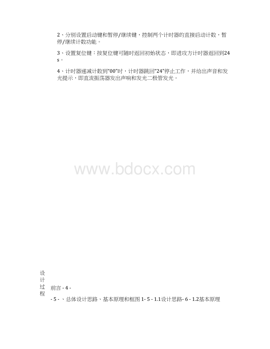 篮球比赛24秒倒计时器的设计.docx_第2页