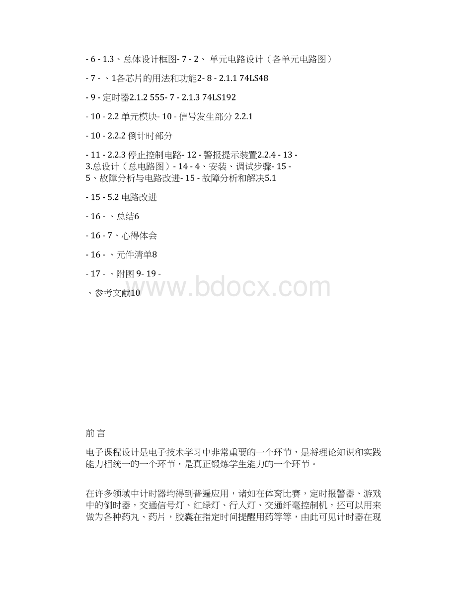 篮球比赛24秒倒计时器的设计文档格式.docx_第3页