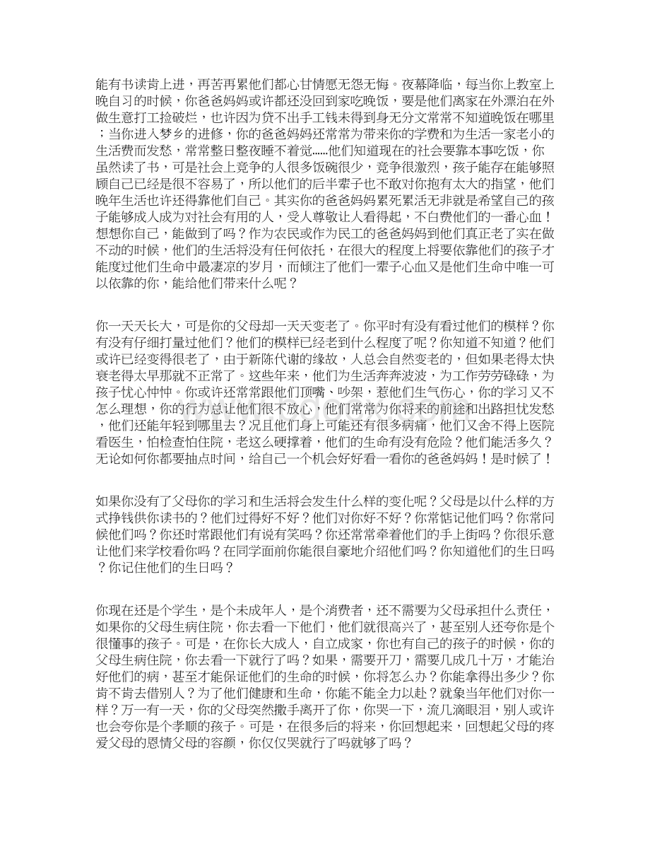 精编范文感动学生的励志演讲稿优秀word范文 13页.docx_第2页