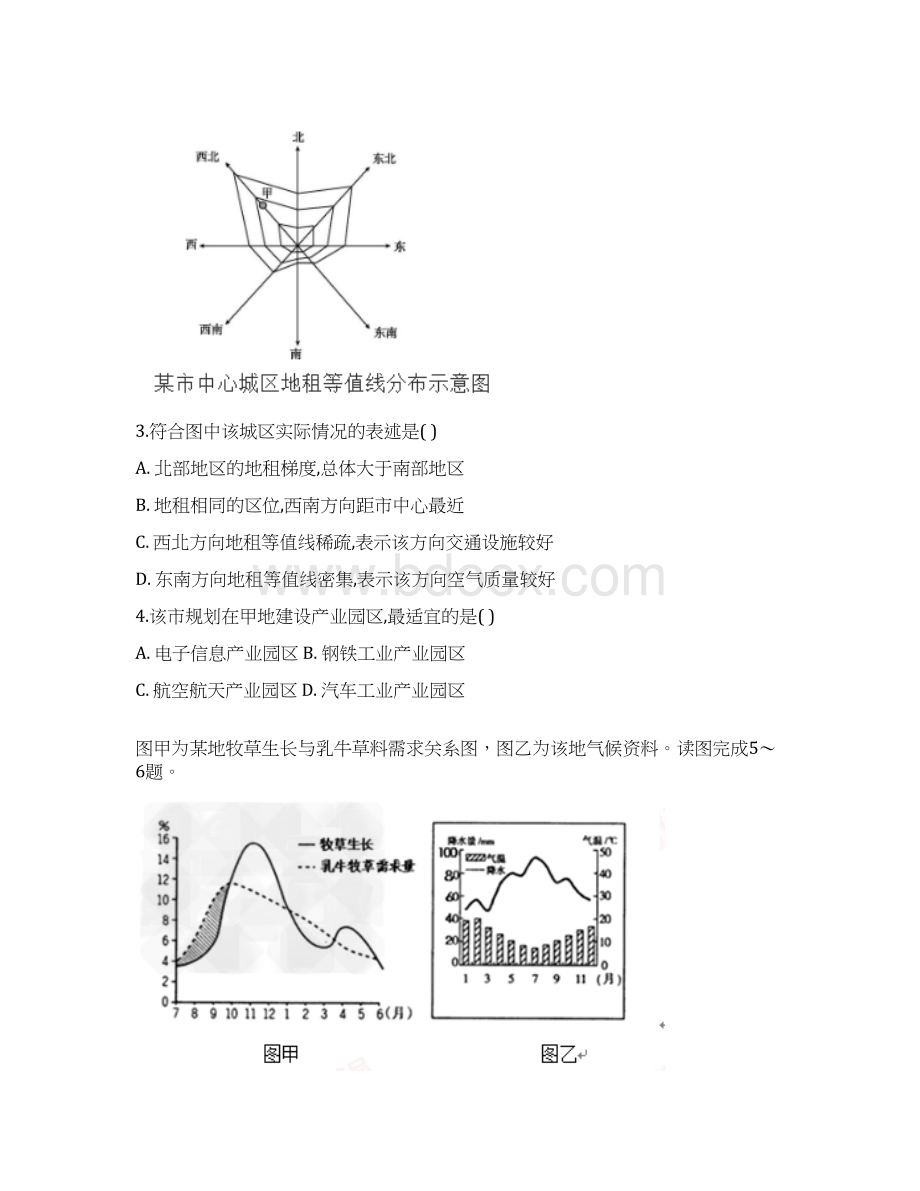 地理河南省南阳市学年高一下学期期终质量评估.docx_第2页