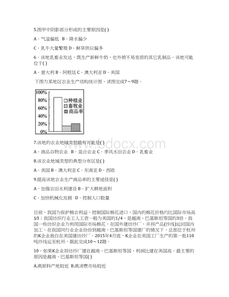 地理河南省南阳市学年高一下学期期终质量评估.docx_第3页