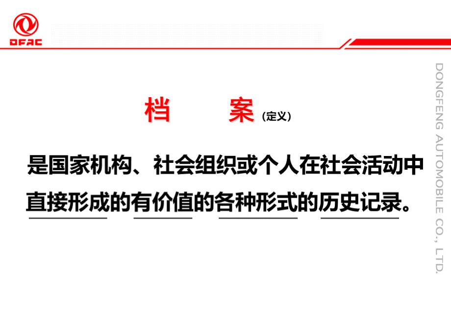 档案小知识.ppt_第1页