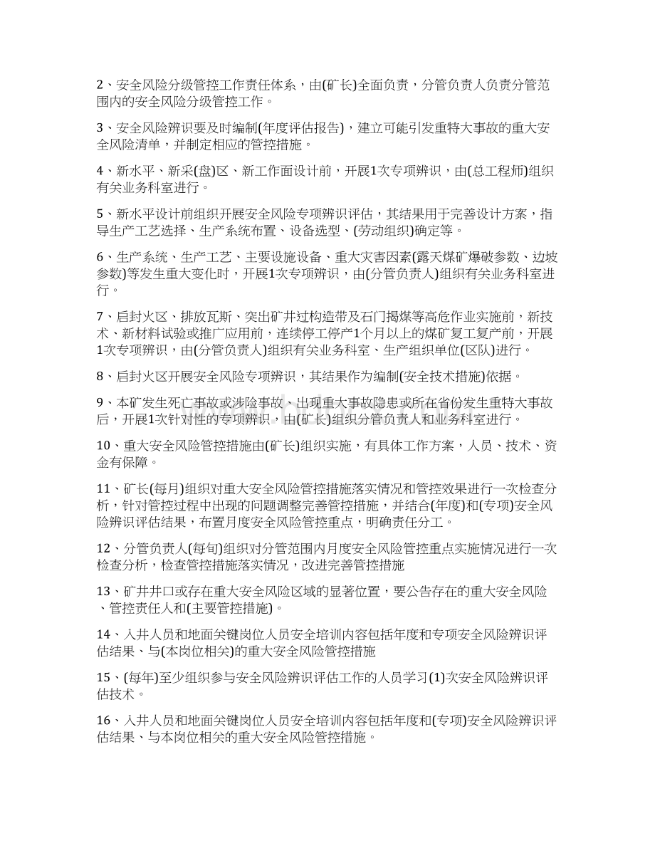 煤矿安全生产标准化考试题库精选doc.docx_第2页