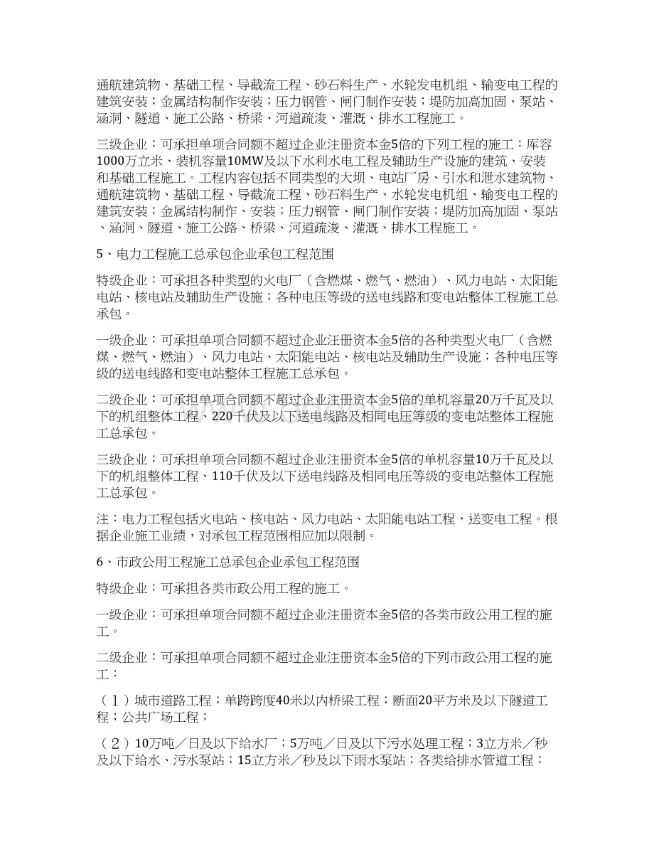 施工企业资质等级承包范围Word格式文档下载.docx_第3页