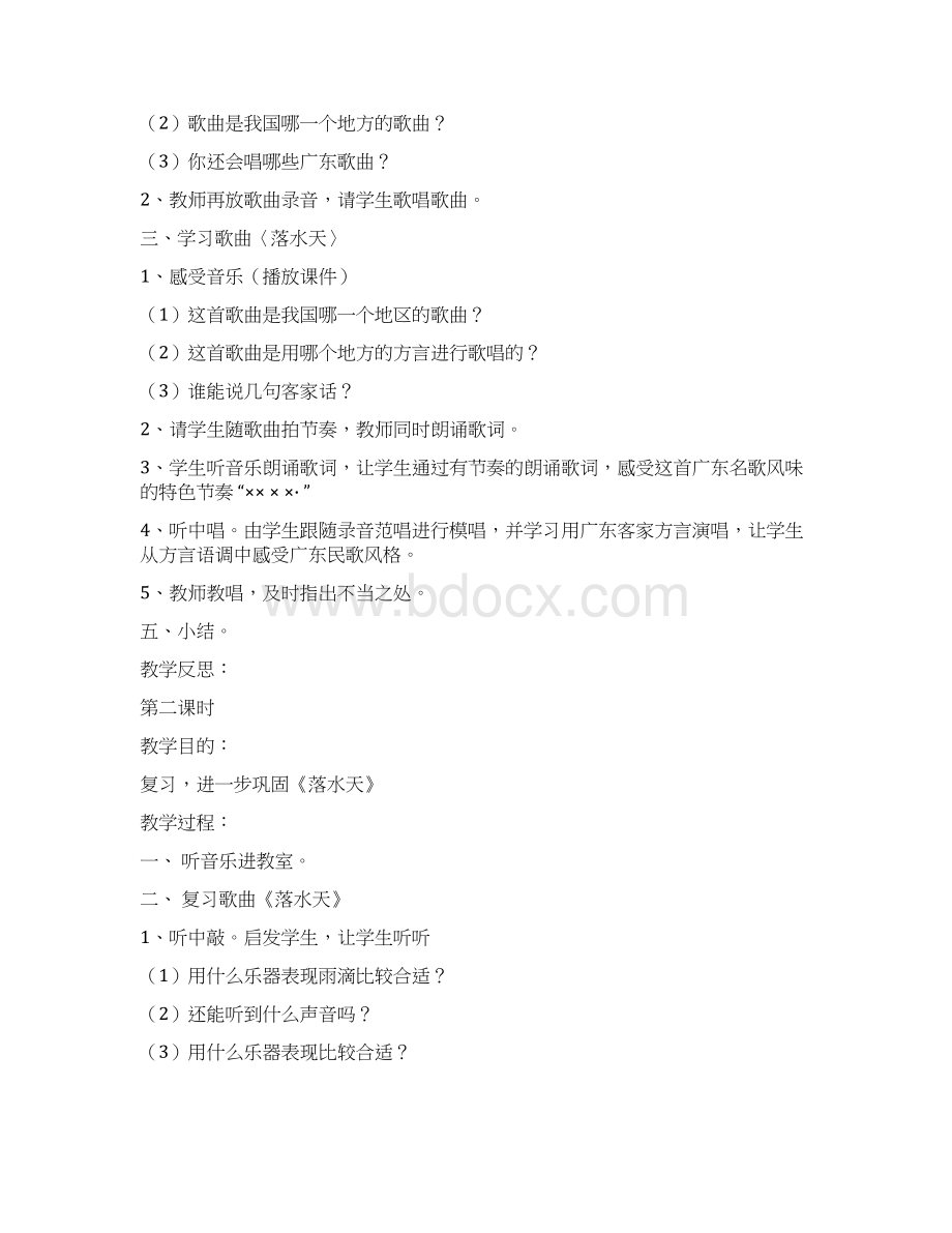 花城版小学一年级下音乐教案文档格式.docx_第2页