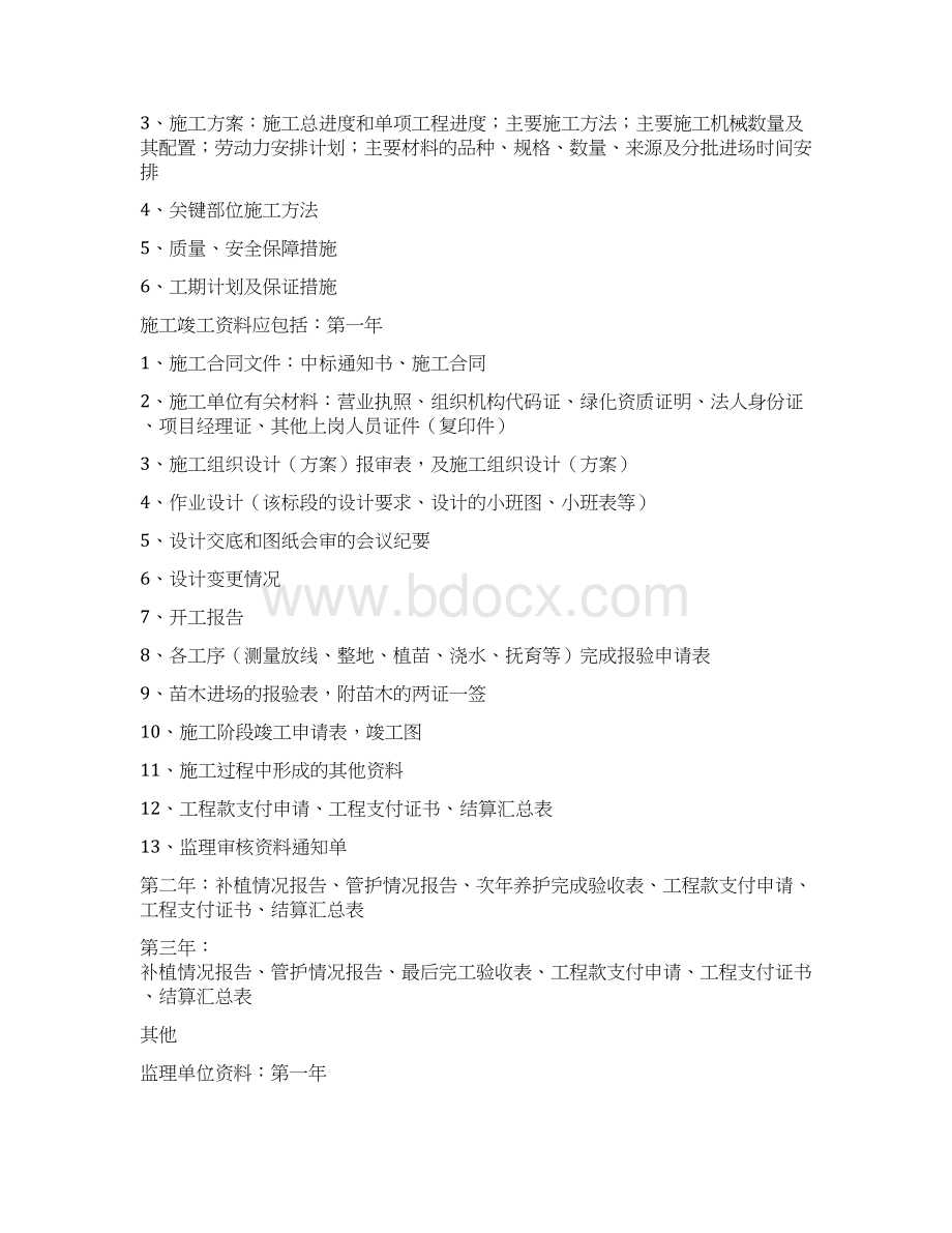 绿化及林业工程竣工资料表格.docx_第3页