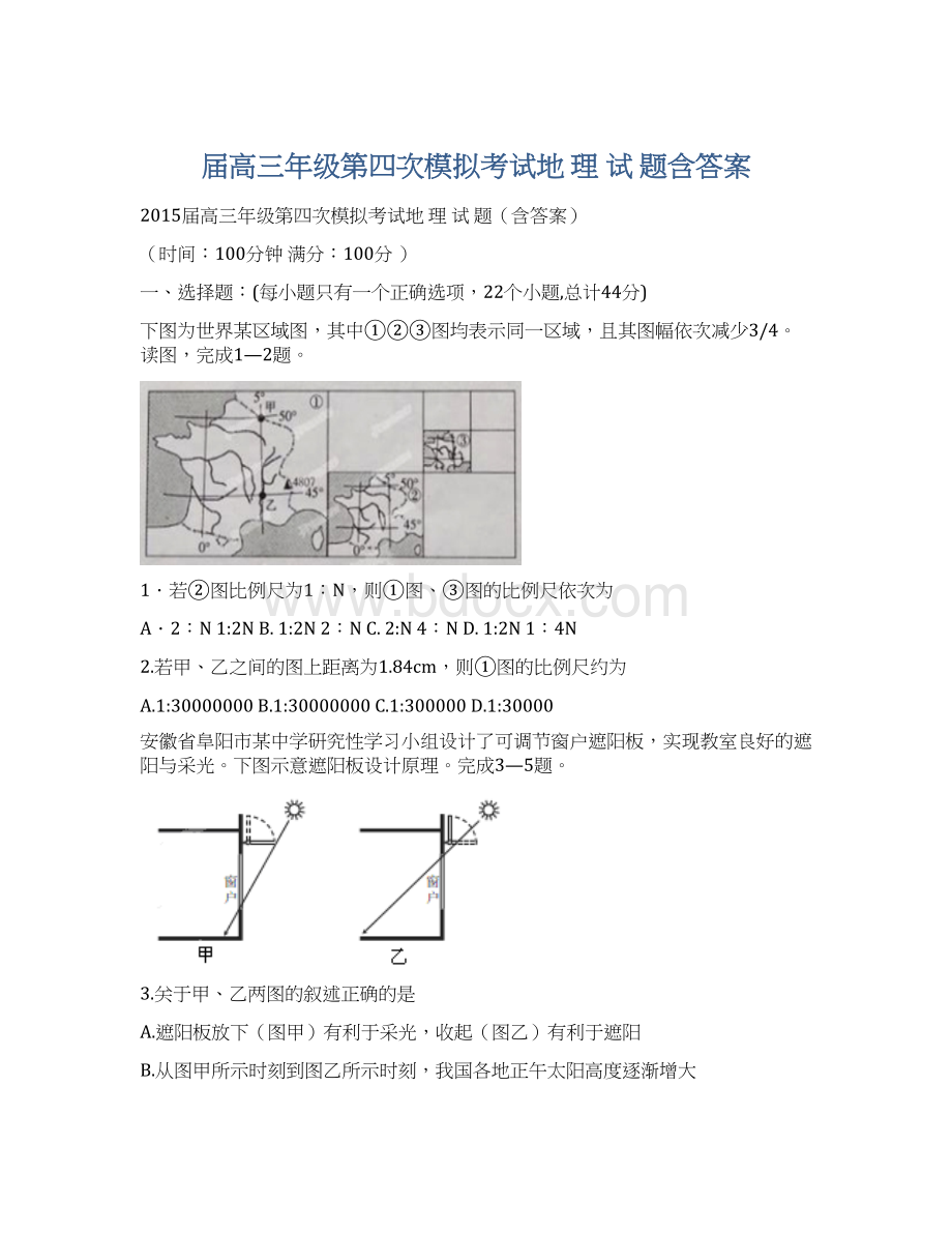 届高三年级第四次模拟考试地理试题含答案.docx