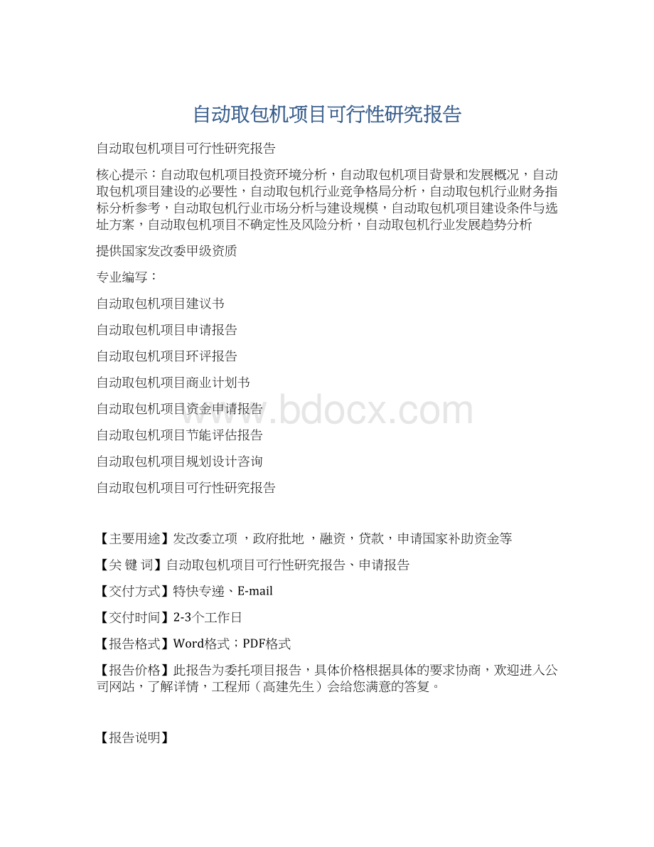 自动取包机项目可行性研究报告.docx