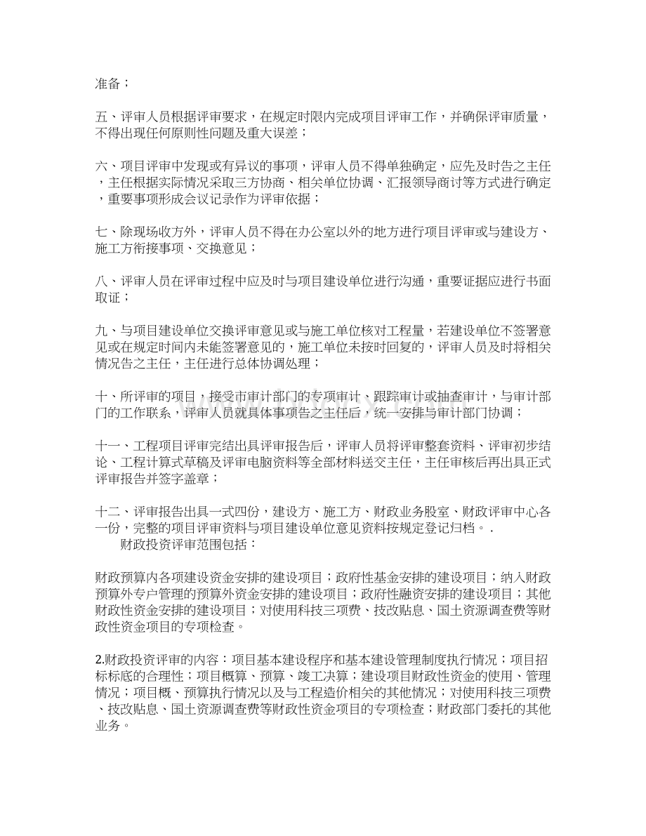 财政投资评审中心工作职责.docx_第2页