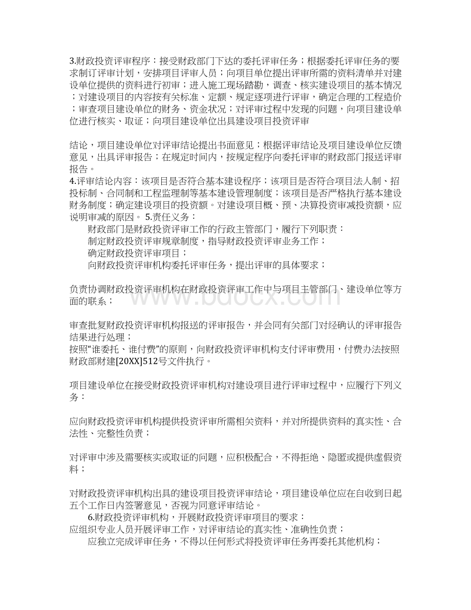 财政投资评审中心工作职责.docx_第3页