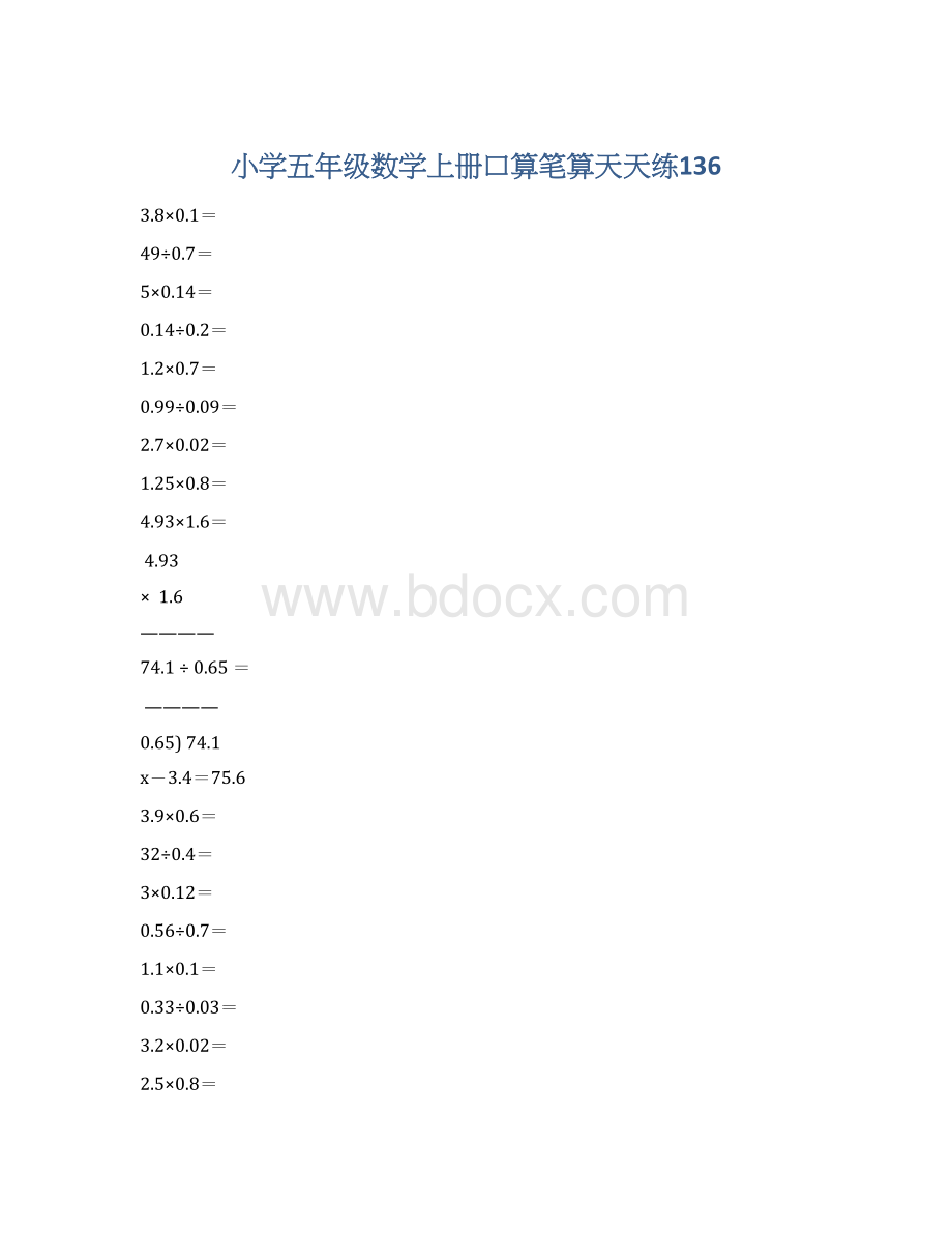 小学五年级数学上册口算笔算天天练136.docx