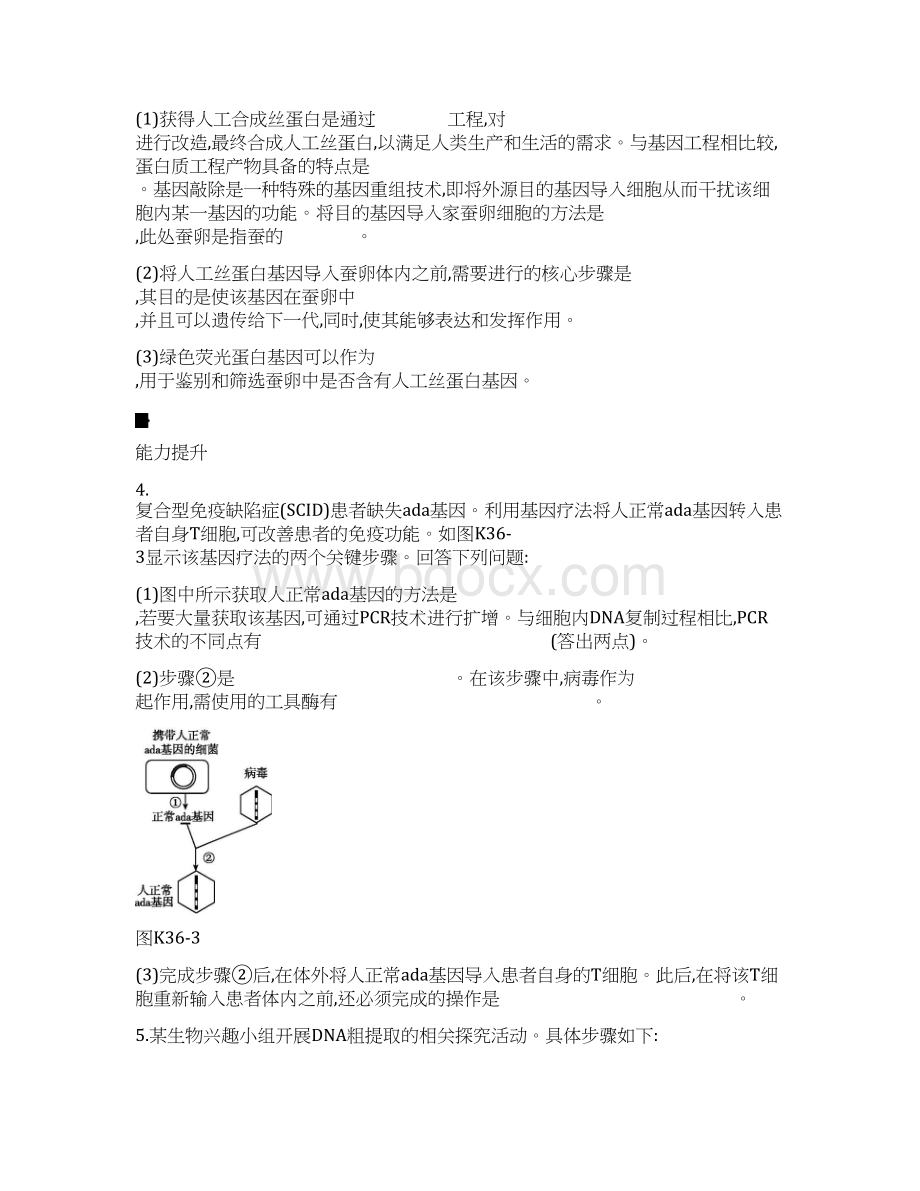 高三生物一轮书稿第12单元现代生物科技专题含答案作业正文Word文档下载推荐.docx_第3页