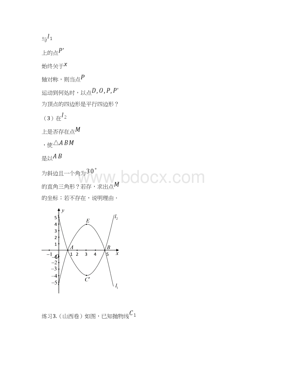 中考压轴题二次函数与四边形综合训练含答案.docx_第3页