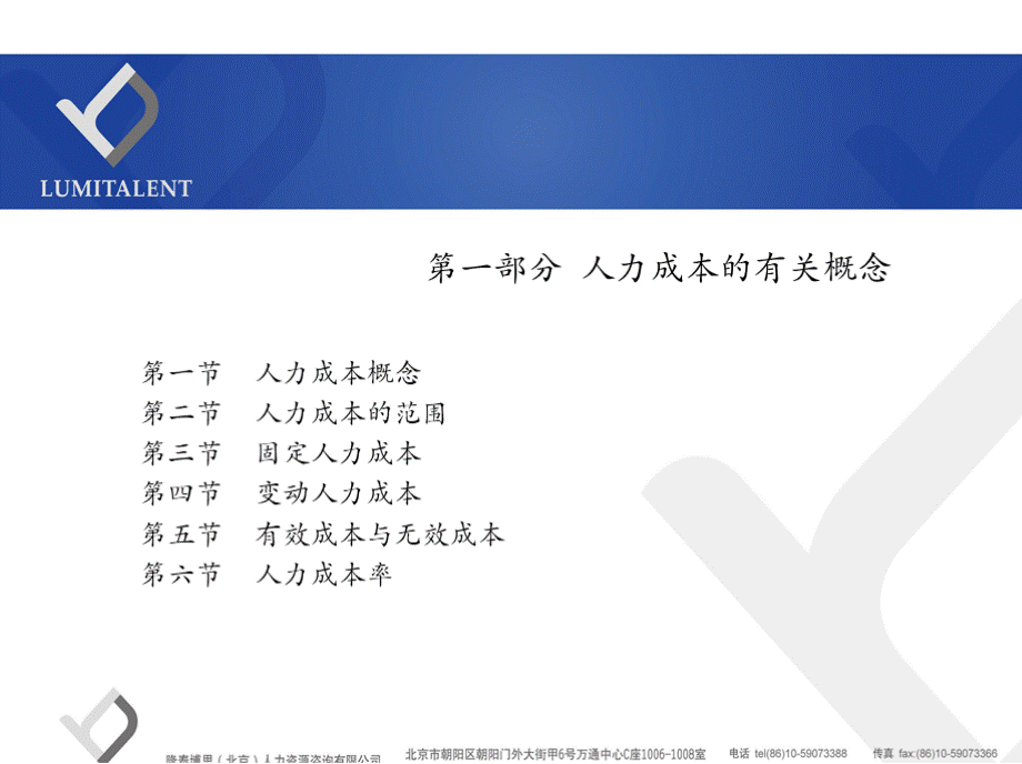 人力资源成本分析报告.pptx_第3页