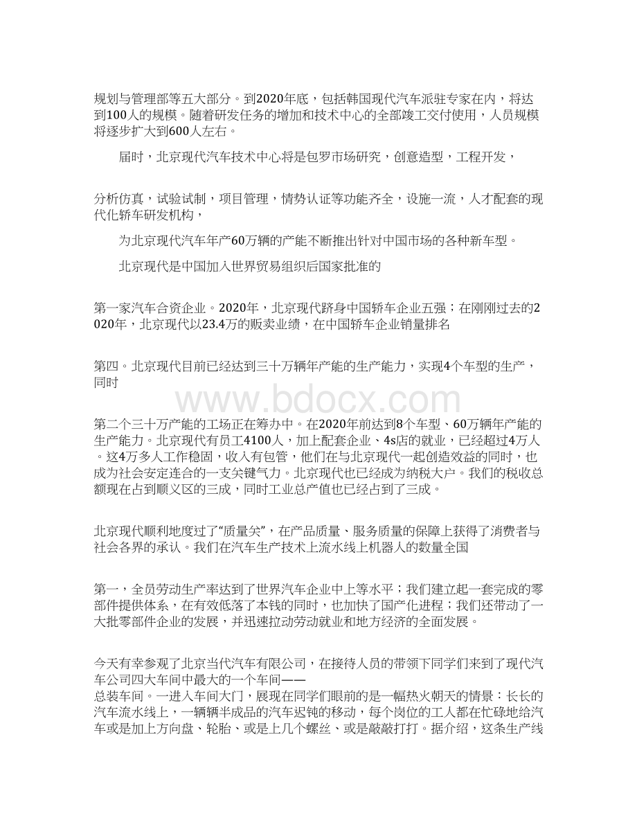 北京现代实习报告精选多篇.docx_第2页