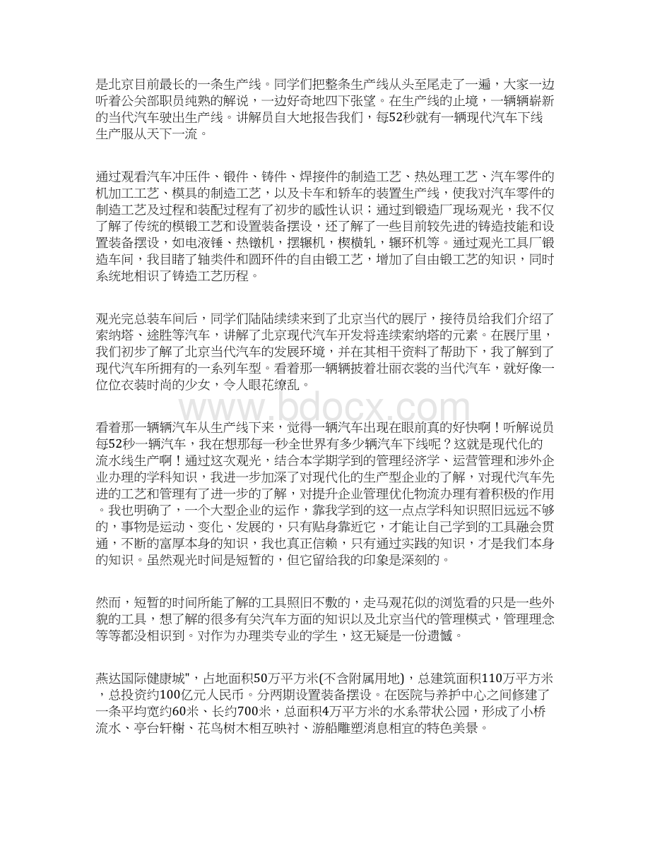 北京现代实习报告精选多篇.docx_第3页