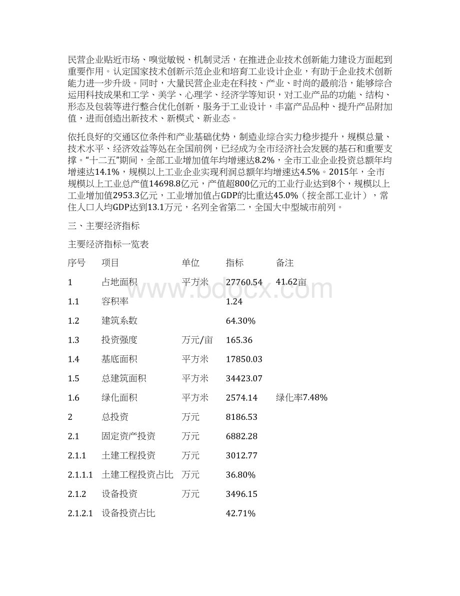 不锈钢方管项目实施方案.docx_第3页