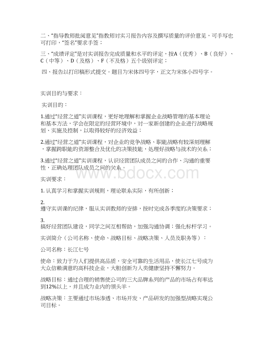 深圳大学管理学实训报告总结.docx_第2页
