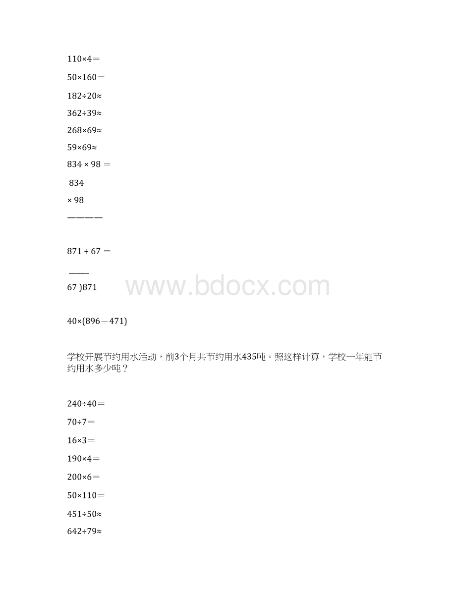 四年级数学上册计算题应用题练习卡3Word文件下载.docx_第3页