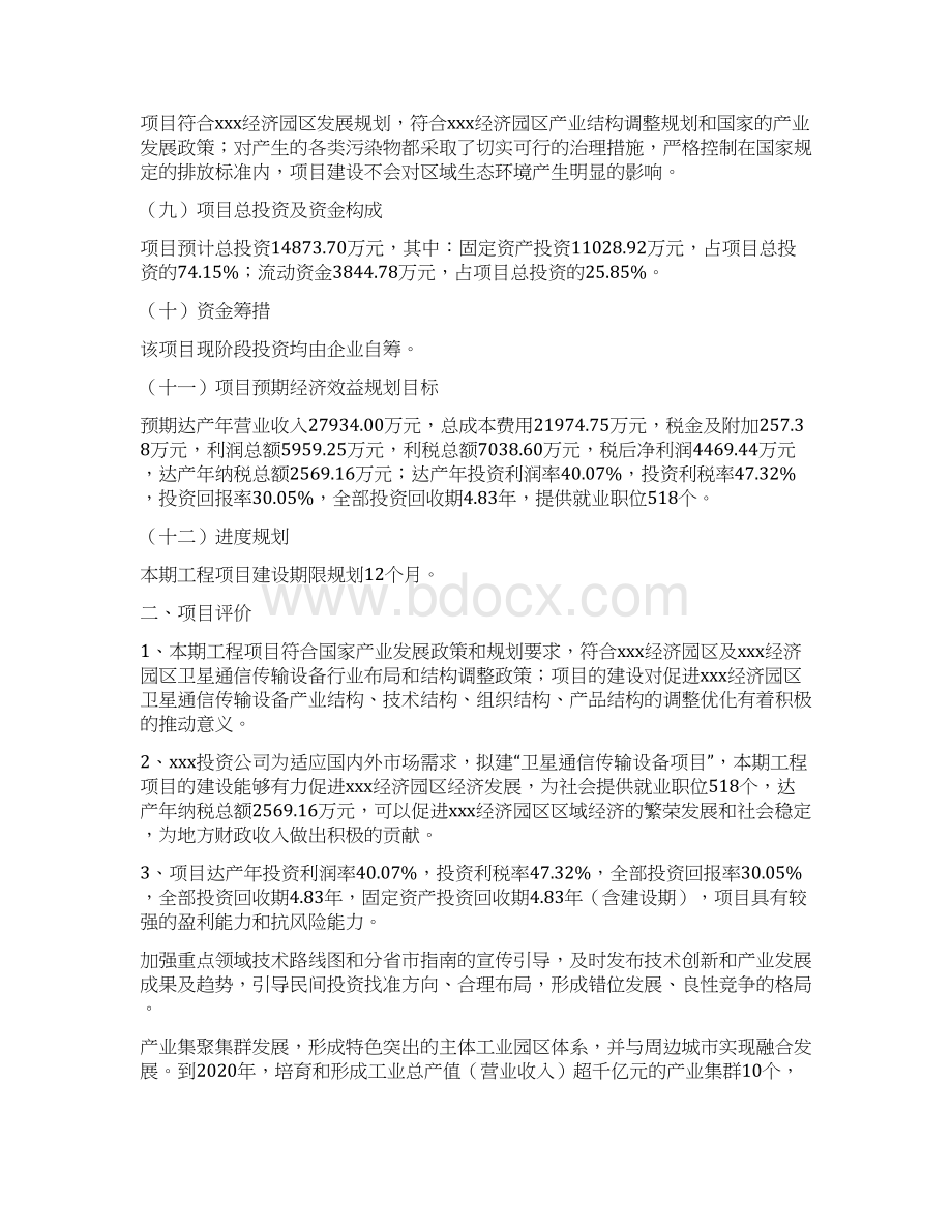 卫星通信传输设备项目可行性分析报告.docx_第2页