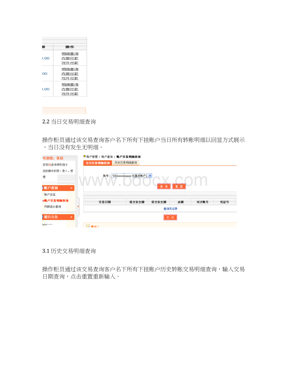 湖北省农村信用社企业网银用户操作手册Word格式文档下载.docx_第3页