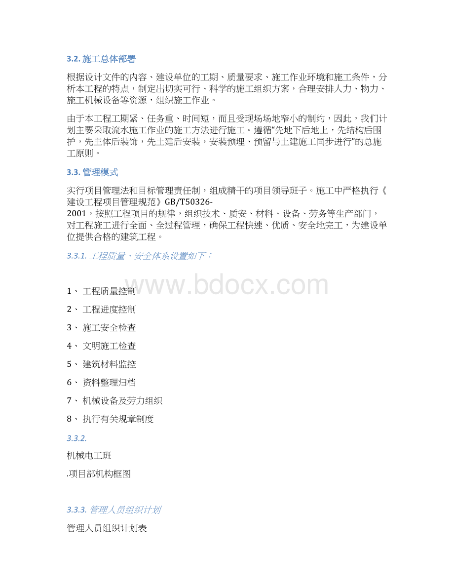 污水处理工程施工组织设计方案.docx_第3页