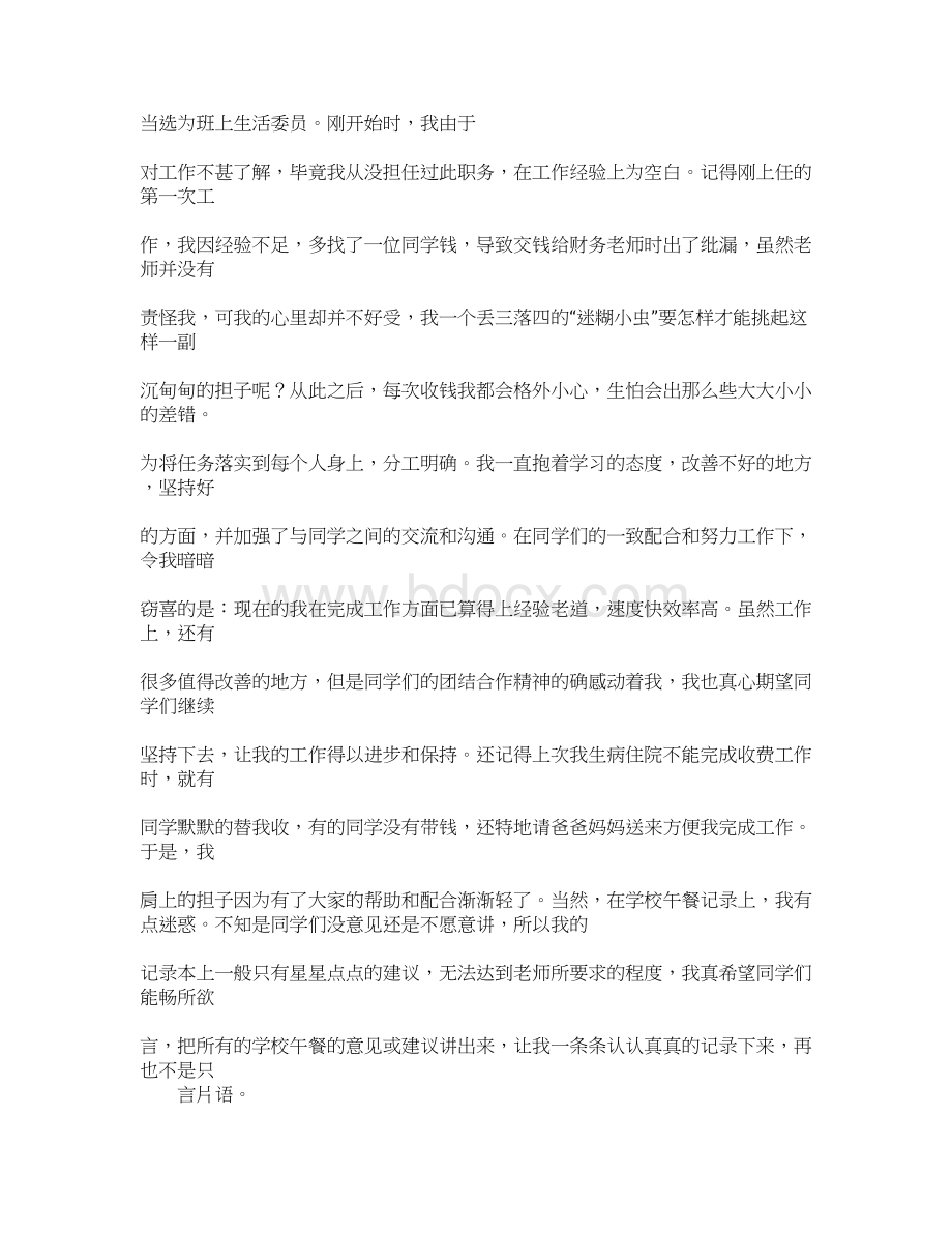 财务委员工作总结Word格式.docx_第2页