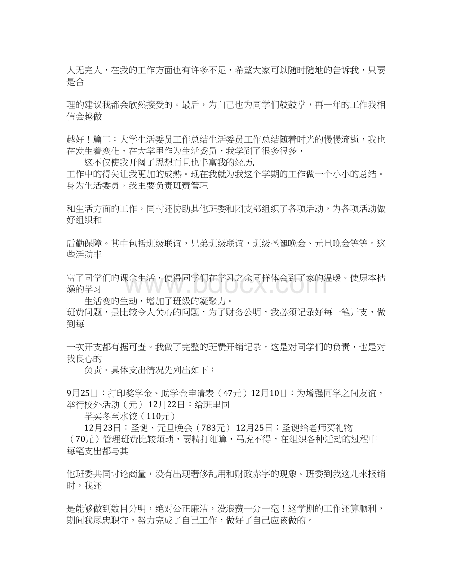 财务委员工作总结Word格式.docx_第3页