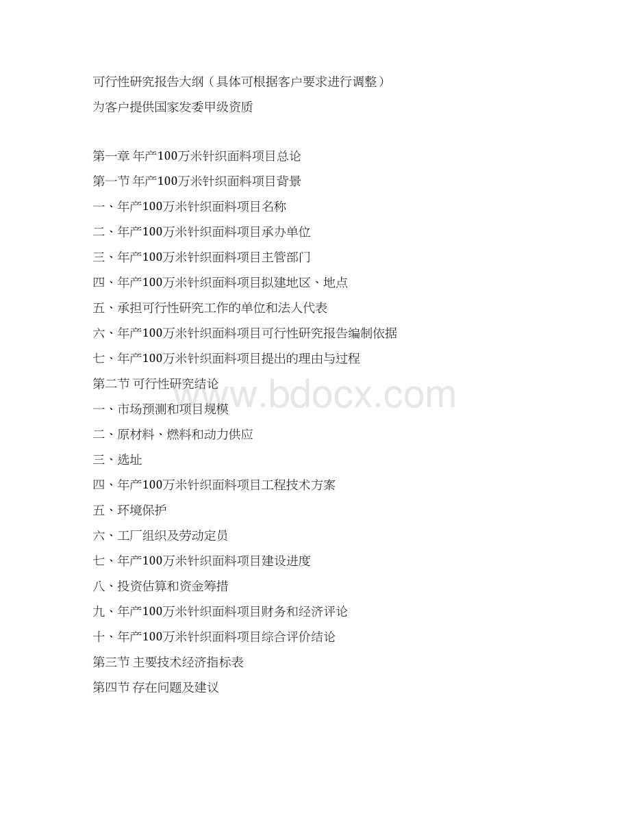 年产100万米针织面料项目可行性研究报告.docx_第3页