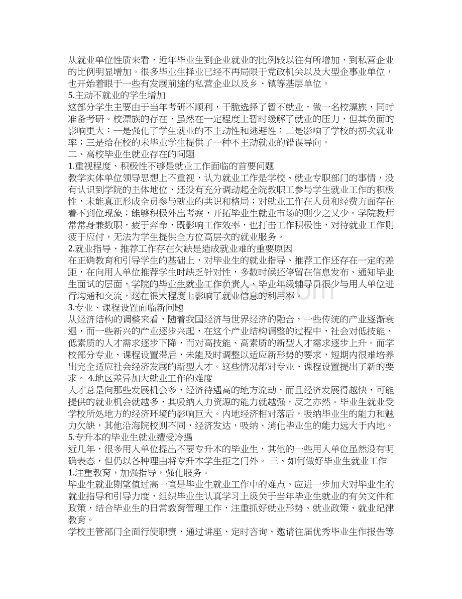 对我校就业工作有何建议九篇.docx_第2页