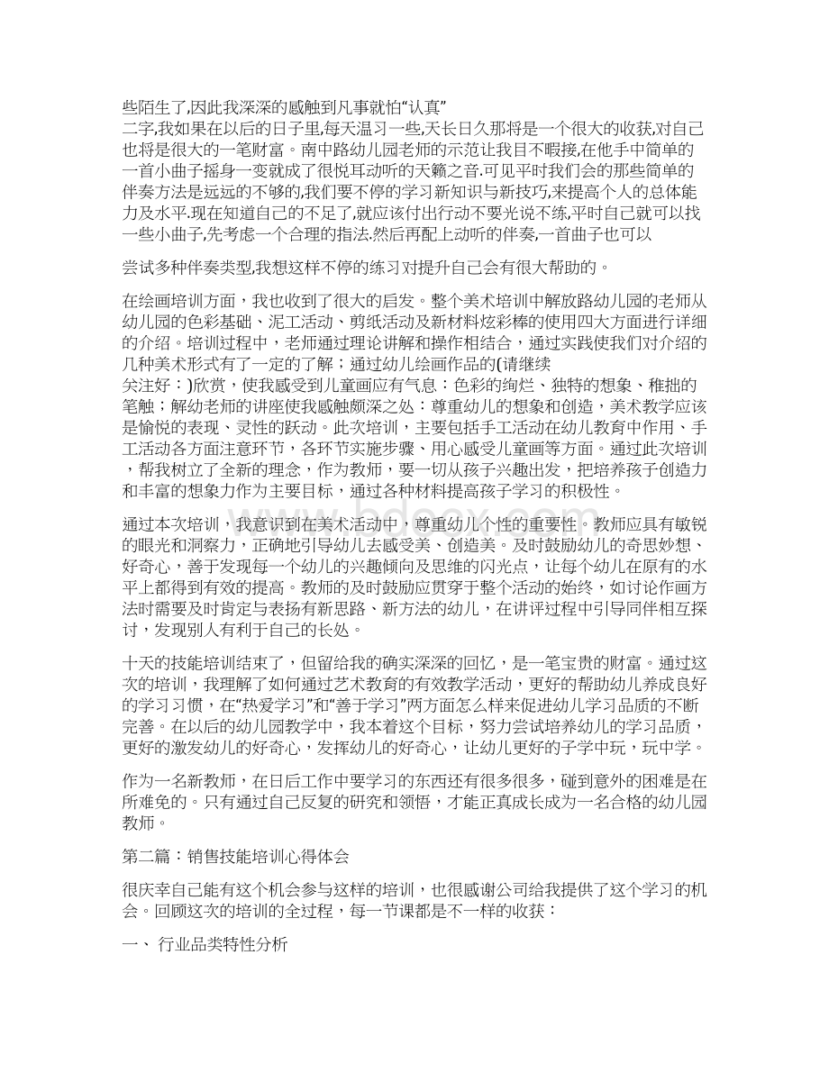 技能培训心得体会多篇范文.docx_第2页