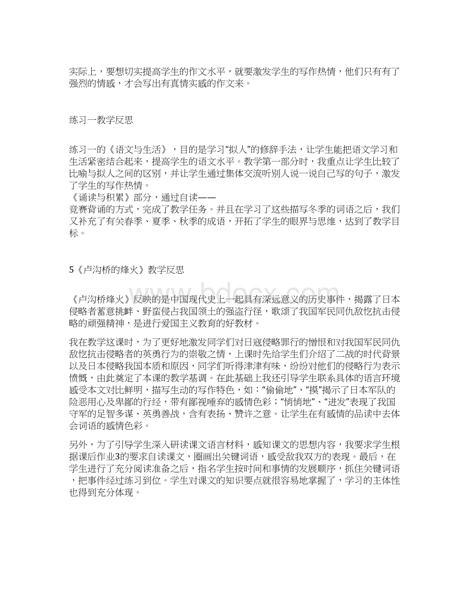 苏教版六年级下册语文教学反思全册Word文档格式.docx_第3页