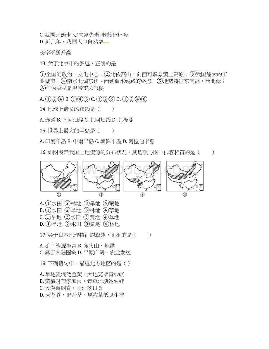 云南省学年八年级地理下学期第一次月考试题新人教版.docx_第3页