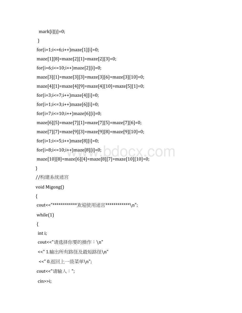 关于迷宫最短路径与所有路径的问题Word文档格式.docx_第3页